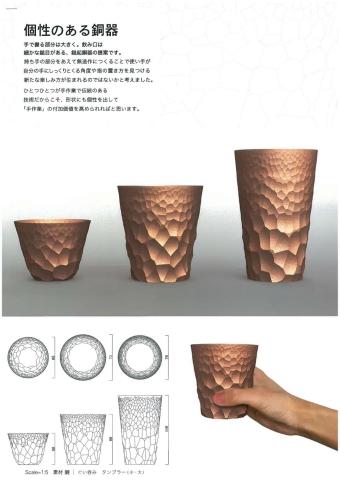 IDEA準大賞「個性のある銅器」の説明図