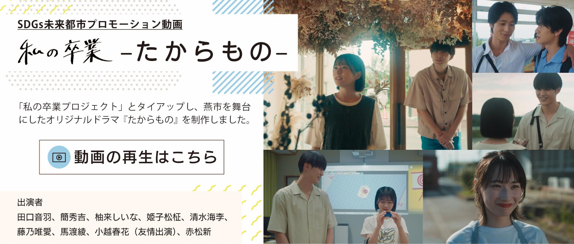 SDGS未来都市プロモーション動画のバナー